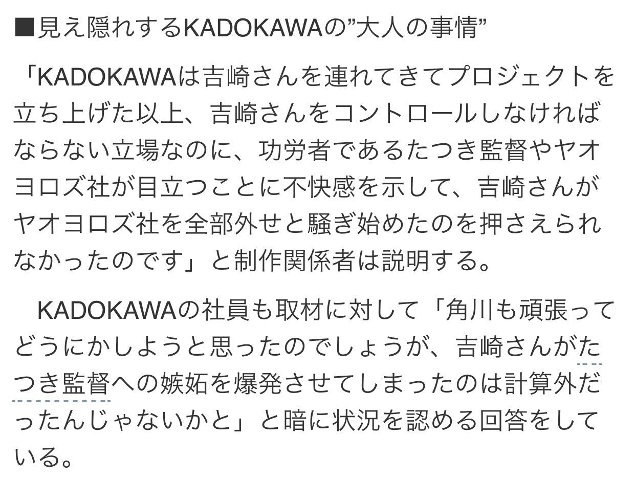 戸田 カドカワ 今度は 吉崎観音が悪い 吉崎観音がたつき監督に嫉妬した に切り替えたぞ T Co 7ofbpkiwog Twitter