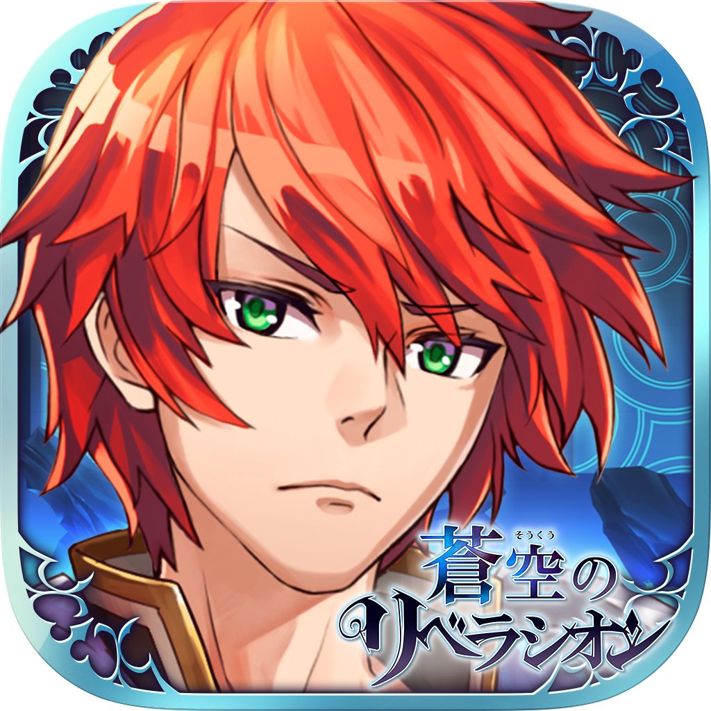 【公式】蒼空のリベラシオン（ソクリベ） tweet media