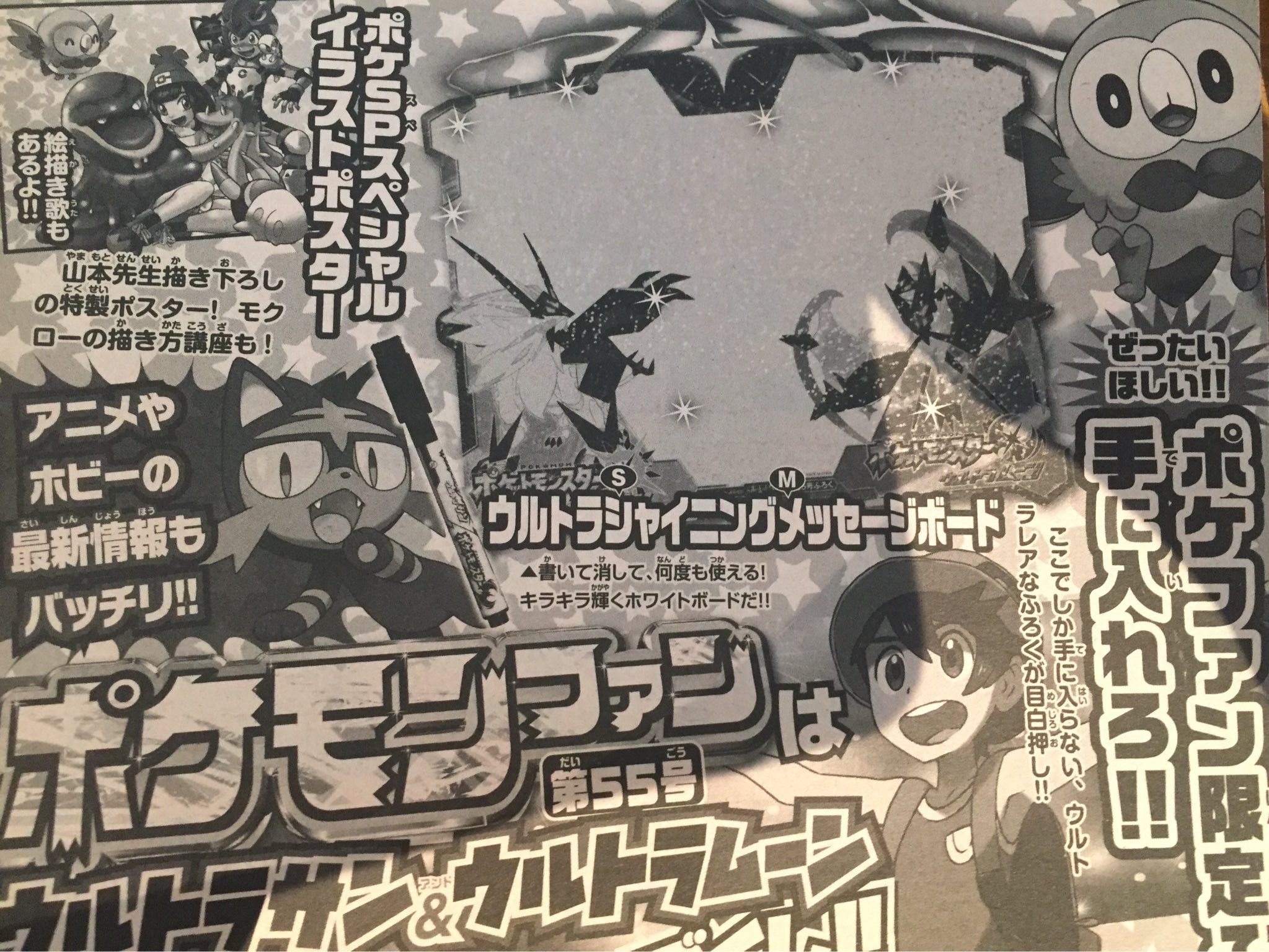山本サトシ 明日9月29日発売のポケモン ファン55号はポケスペプチ復活 書下ろしイラスト ど 毒女 ポスターやぼくの考えたモクロー描き方講座など 興味のある方は是非お手にとってくだされ T Co Qsjc3wc4mq Twitter 山本サトシ 明日9月29日発売のポケモン ファン55号はポケスペプチ復活 書下ろしイラスト ど 毒女 ポスターやぼくの考えたモクロー描き方講座など 興味のある方は是非お手にとってくだされ T Co Qsjc3wc4mq Twitter
