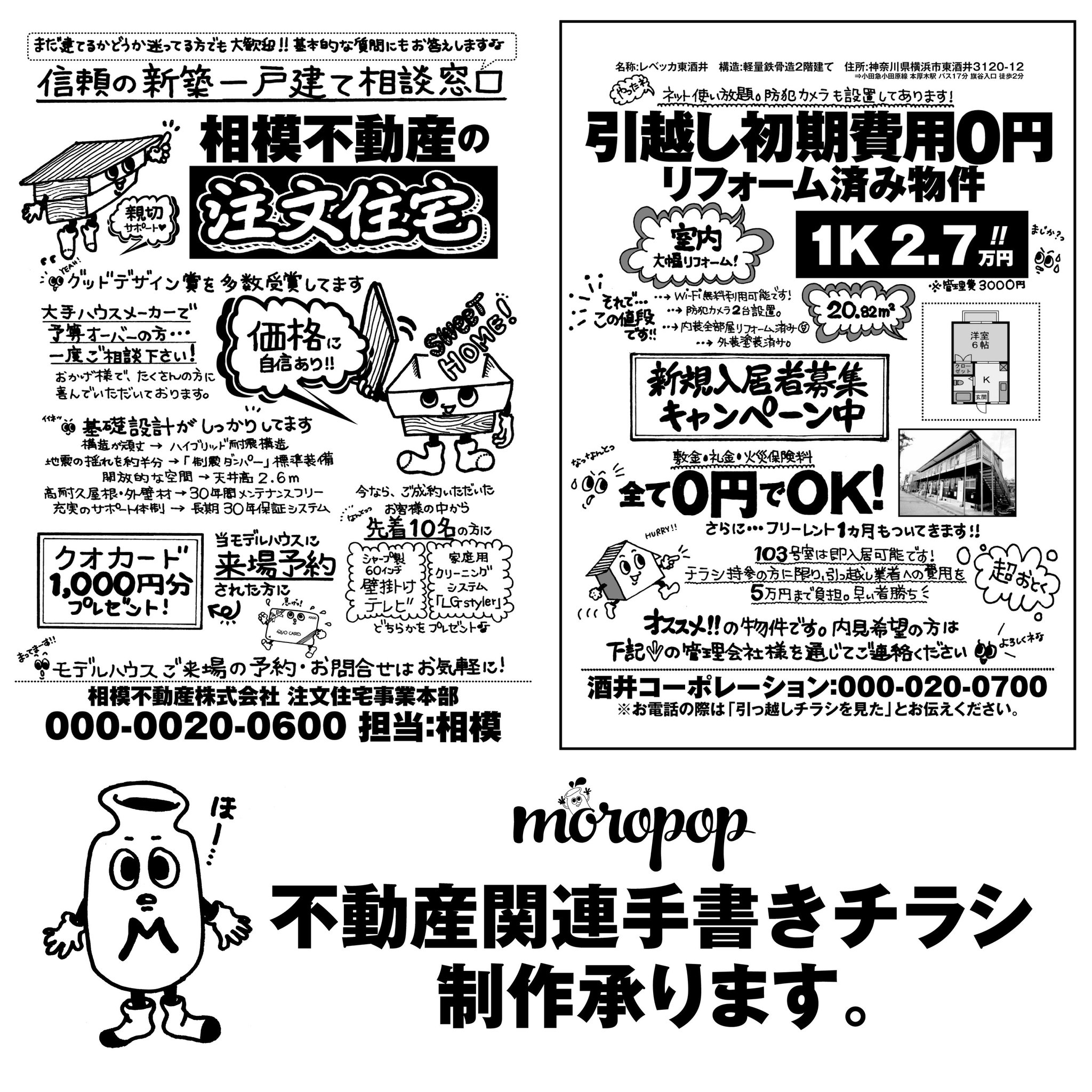 Moropop Akiko 不動産関係の手書きチラシのオーダーが結構あったので 宣伝してみることにしました ヾ 詳細はホームページにて T Co Uv5wiulllw 不動産 賃貸