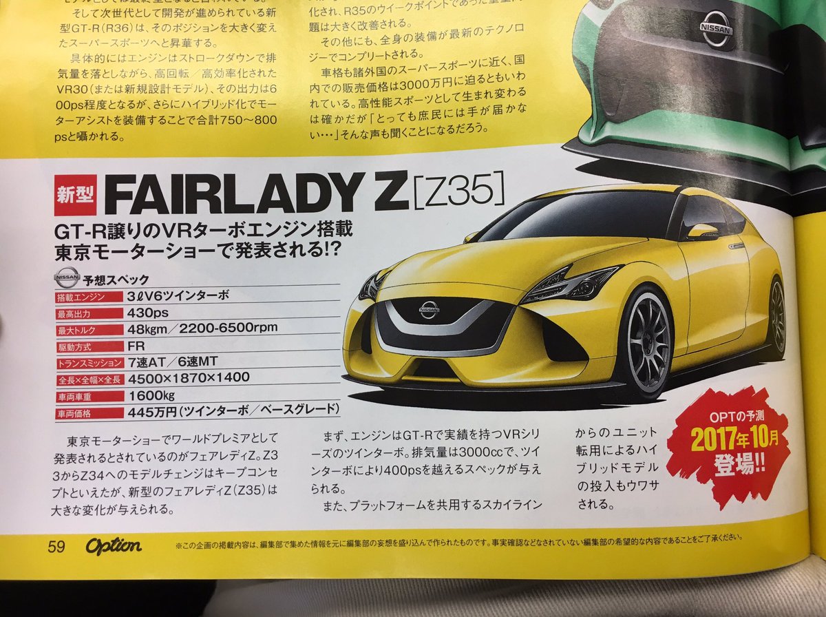 M崎 新型フェアレディz 35 の予想スペックがでてた 登場次期もそんなに遠くなさそうですね