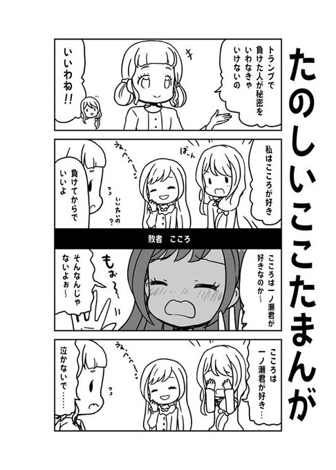 Cocotama を含むマンガ一覧 いいね順 2ページ ツイコミ 仮