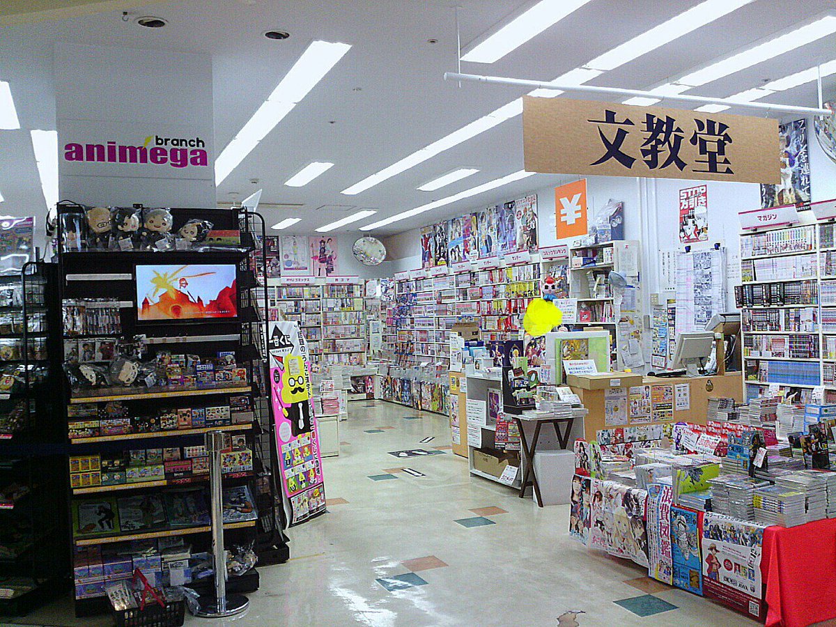 O Xrhsths 文教堂横須賀more S店 Sto Twitter お知らせ ドモ 久々の登場中の人1号でーす 9 29 金 当店は 文教堂アニメガ横須賀more S店 としてオープンすることになりました 書籍 雑誌のほかにキャラクターグッズ等の取り扱いを致します 皆様のご来店 O Xrhsths 文教堂横須賀more S店 Sto Twitter お知らせ ドモ 久々の登場中の人1号でーす 9 29 金 当店は 文教堂アニメガ横須賀more S店 としてオープンすることになりました 書籍 雑誌のほかにキャラクターグッズ等の取り扱いを致します 皆様のご来店