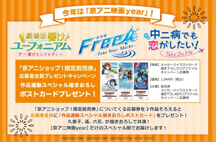 劇場版 響け！ユーフォニアム 届けたいメロディ 前売り券 京アニ