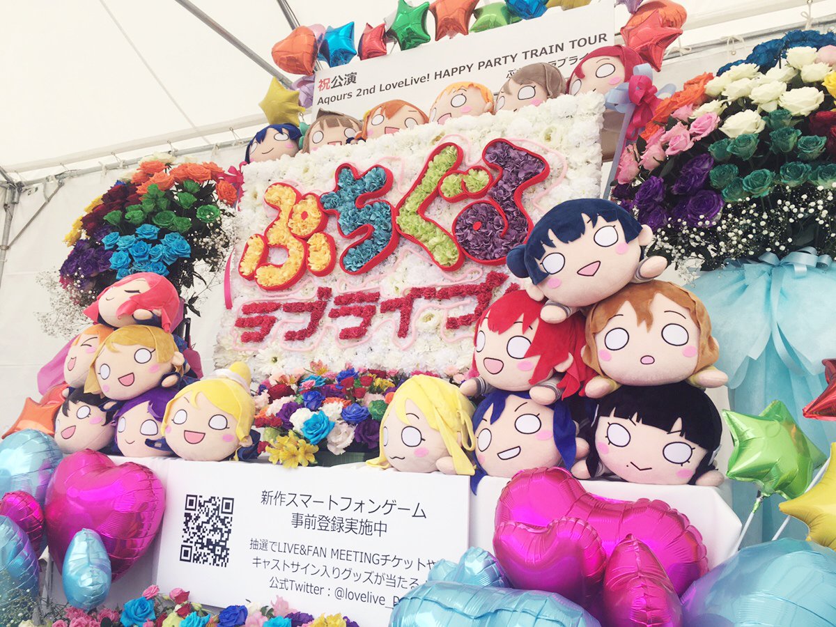 Aqours 2nd Lovelive Happy Party Train Tour 埼玉公演 出演者感想まとめ Togetter