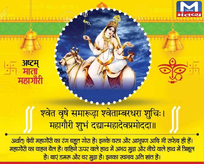 Mahagaur is d eighth manifestation of goddess Durga amongst d Navadurgas. Mahagauri has d power to fulfill all the desires of her devotees.