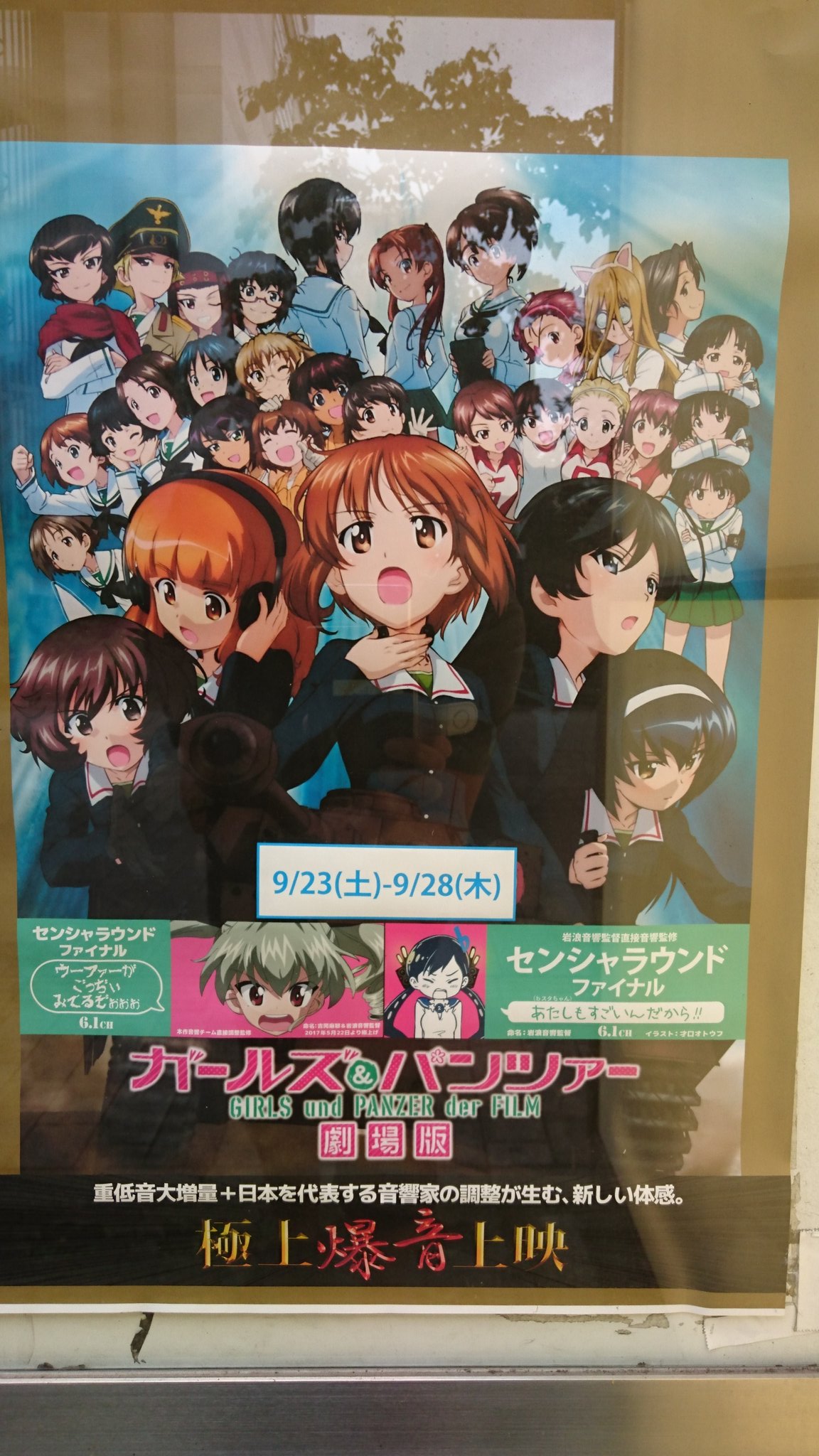 てんぴぁ シネマシティで劇場版ガルパン極上爆音上映が復活してたので 綺麗な音と 重低音が忘れられられず 立川に行ってきた ２列目の音圧 最高やね スクリーンは近過ぎで疲れるけど ガルパンは いいぞ 久しぶり過ぎて 喫煙所がアイコス専用