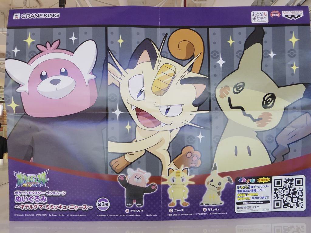 Namco中野店 景品情報 今まさにポケモン祭り状態な中野店よりお送りします ポケモン より メタモンピカチュウ ぬいぐるみに ロケット団ポケモンのマスコット これはgetしたい モンスターボールマスコットが入荷中です このほかにも ポケモン景品 Namco中野店 景品情報 今まさにポケモン祭り状態な中野店よりお送りします ポケモン より メタモンピカチュウ ぬいぐるみに ロケット団ポケモンのマスコット これはgetしたい モンスターボールマスコットが入荷中です このほかにも ポケモン景品
