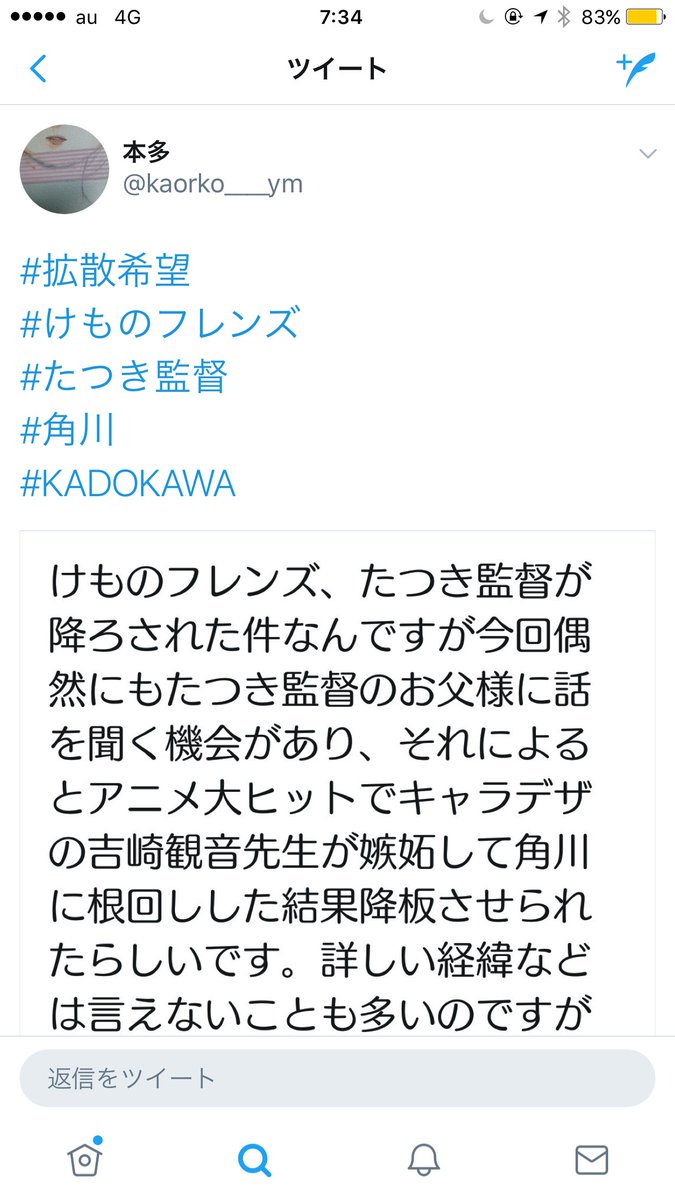 デイリーニュースオンラインの記事 けものフレンズ監督降板騒動 に対する反応まとめ 7ページ目 Togetter