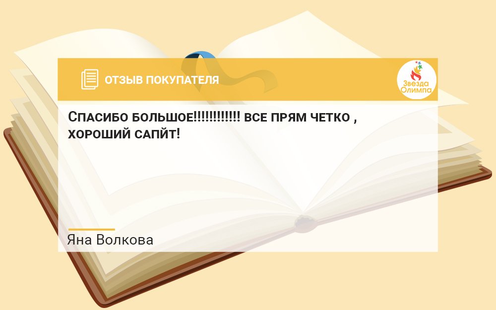 [Отзыв] 
#otzyv_olimpstar 

А чо? Не четко? Все четко! 😄

Посмотреть другие отзывы можно в специальной теме vk.com/topic-12514233…