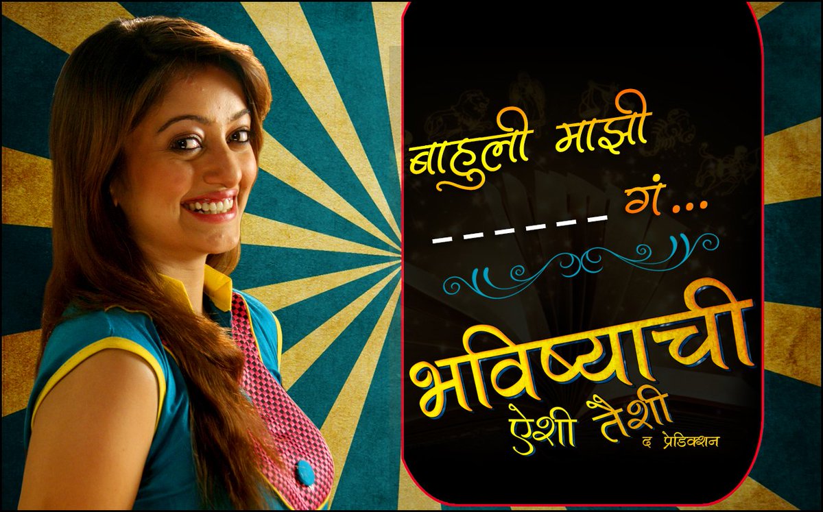 BAT_Films's tweet photo. 'भविष्याची ऐशी तैशी' चित्रपटातील गाण्याच्या या ओळी भरा आणि जिंका आकर्षक बक्षीस...
पूर्ण ओळ सांगा 'कंमेंट' मध्ये
#6Oct https://t.co/kDFiqvKNTd