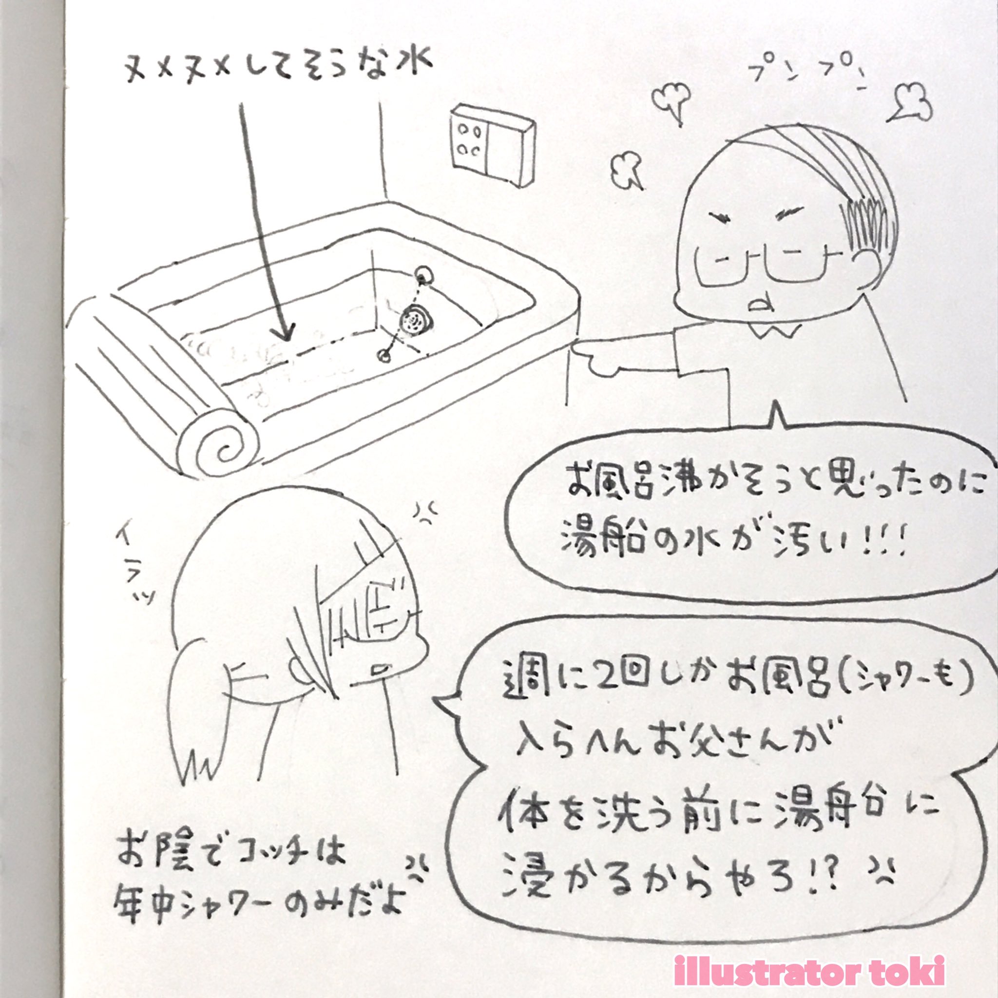 とき まるで私のせいみたいな言い方だった フリクション Mdノート 手帳 コミックエッセイ 絵日記 絵 イラスト エッセイ 漫画 イラストエッセイ イラスト基地 お絵描き イラストルポ エッセイ漫画 手書きツイート 自己中 お風呂 父親 父 とき まるで私のせいみたいな言い方だった フリクション Mdノート 手帳 コミックエッセイ 絵日記 絵 イラスト エッセイ 漫画 イラストエッセイ イラスト基地 お絵描き イラストルポ エッセイ漫画 手書きツイート 自己中 お風呂 父親 父