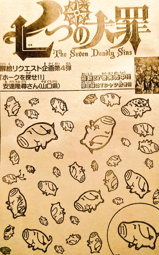 O Xrhsths 七つの大罪 ネタバレ無料情報局 Sto Twitter 七つの大罪 第236話 絶望ランデブー 最新ネタバレ考察 T Co Kydki37hql 週刊少年マガジン 七つの大罪 第236話 内容ネタバレです ゼルドリス エスタロッサ チャンドラー キューザック キング