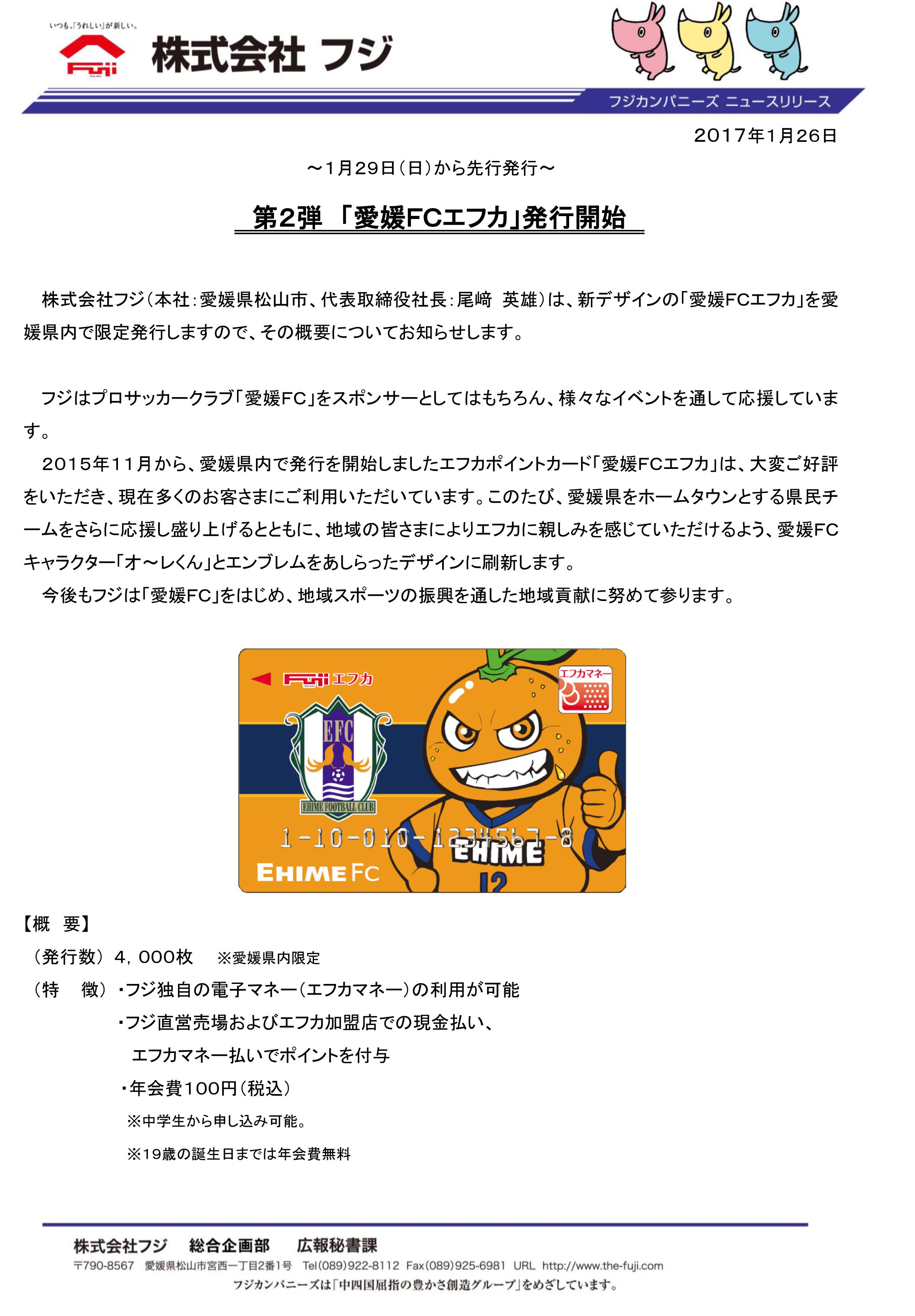 能田 達規 しかし愛媛fcのユニスポンサー フジ様の 愛媛fcエフカ には2種類のカードがあることは声を大にして言わねばなるまい W ｷﾘｯ 愛媛fcエフカ第2弾 オ レくんバージョン 愛媛fc Ehimefc 愛媛fc知らせ隊っ Jリーグ J楽
