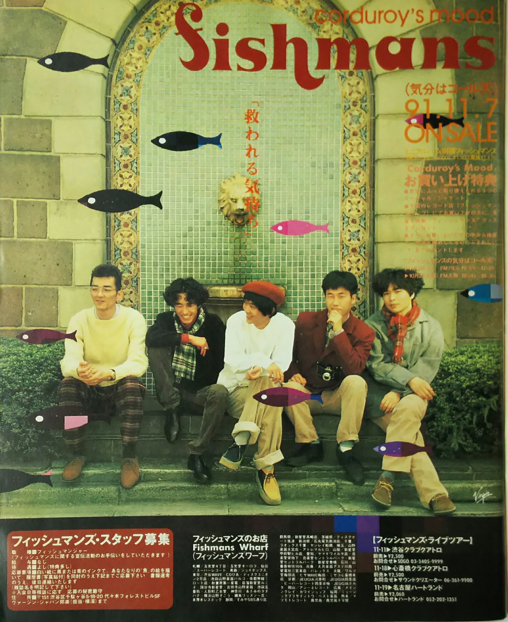 【新品未開封】【レコード】フィッシュマンズ Corduroy's Mood Fishmans – Corduroy's Mood – Vinyl (180g, 12