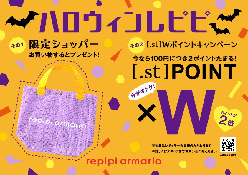 Twitter पर Ebeans イービーンズ 公式 2階レピピアルマリオ 10月のレピピ2大キャンペーン 9月29日 金 10月29日 日 のお買い物で限定ショッパー St Wポイント ショッパーはなくなり次第終了です 今年のハロウィンはレピピで決まり Twitter पर Ebeans イービーンズ 公式 2階レピピアルマリオ 10月のレピピ2大キャンペーン 9月29日 金 10月29日 日 のお買い物で限定ショッパー St Wポイント ショッパーはなくなり次第終了です 今年のハロウィンはレピピで決まり