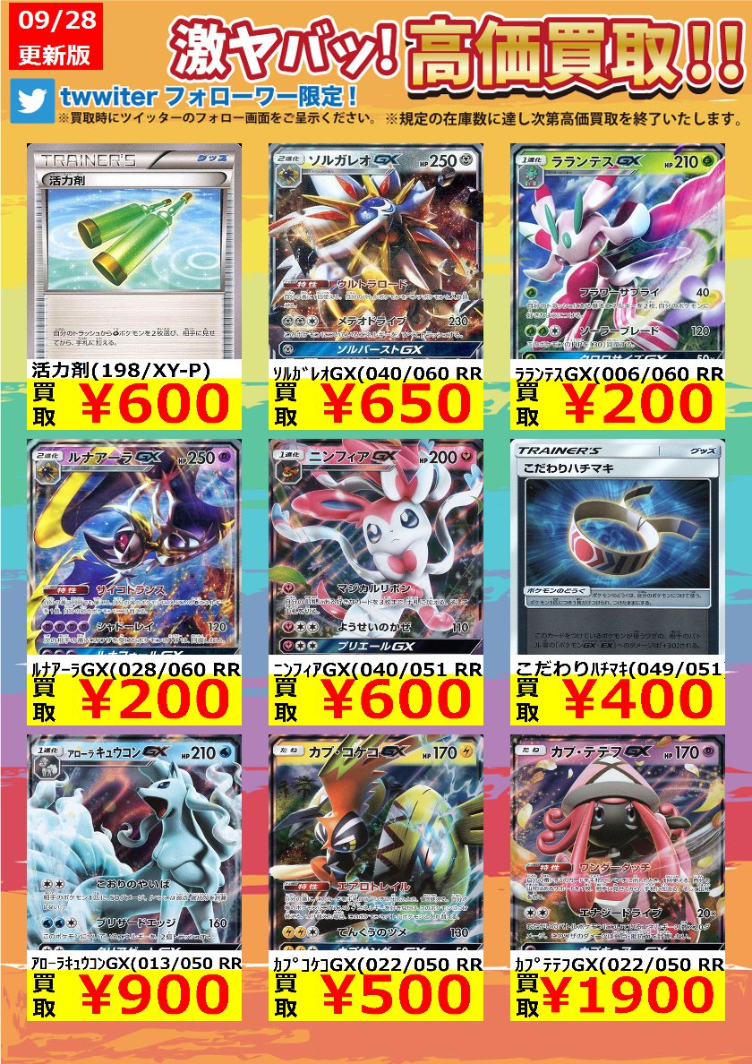 ビデオインアメリカ東住吉店inトレカチャンピオン フォロワー限定 ポケモンカード アセロラ 047 049 0 こだわりハチマキ 049 051 400 カプテテフgx 022 050 Rr 1 900 ポケモンカード 高額買取 tcg ビデオインアメリカ東住吉店inトレカチャンピオン フォロワー限定 ポケモンカード アセロラ 047 049 0 こだわりハチマキ 049 051 400 カプテテフgx 022 050 Rr 1 900 ポケモンカード 高額買取 tcg