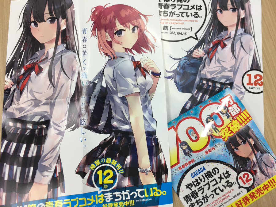 俺ガイル 最新刊１３巻と最終巻１４巻の発売日と結末を予想 アニメとマンガのtomoの部屋