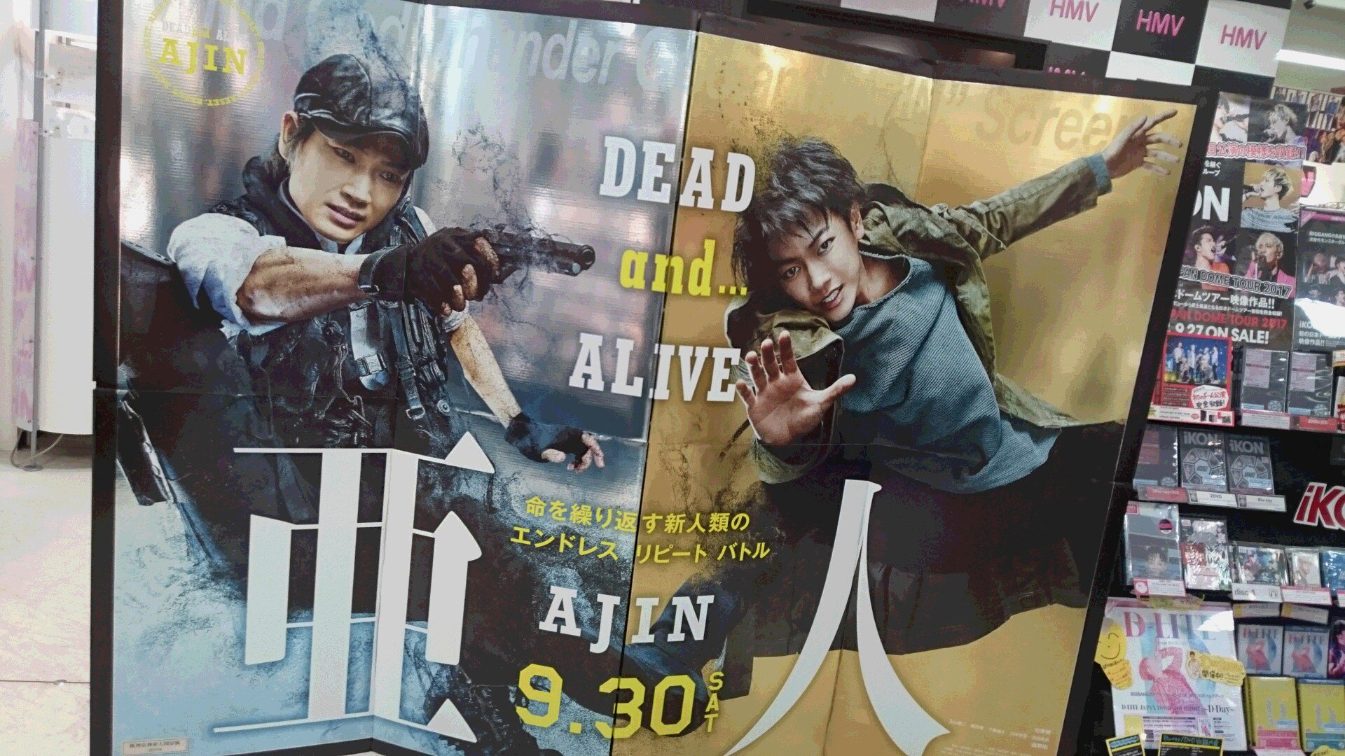 Hmv札幌ステラプレイス Pa Twitter 亜人 さらに 本来映画館にあるべき 巨大スタンディが店内に出現中 迫力満点ですので 記念撮影にもぜひ 映画はいよいよ9 30 土 公開です T Co Ipea5bzwsn Twitter