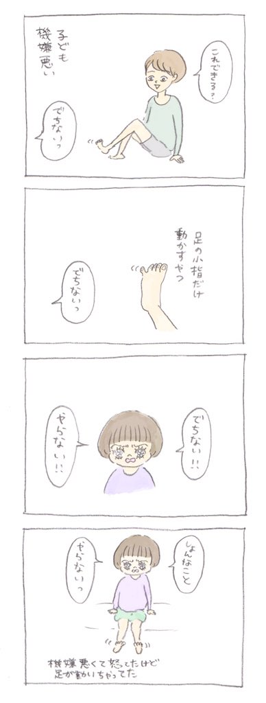 足の小指だけ動かすやつができます 