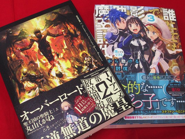 ট ইট র アニメイト町田 書籍入荷情報 オーバーロード 12 聖王国の聖騎士 上 誰にでもできる影から助ける魔王討伐 3 等 エンターブレイン さんの ノベルス 新刊が多数入荷しマチた コミカライズでも活躍をしている 大人気作品がいっぱい