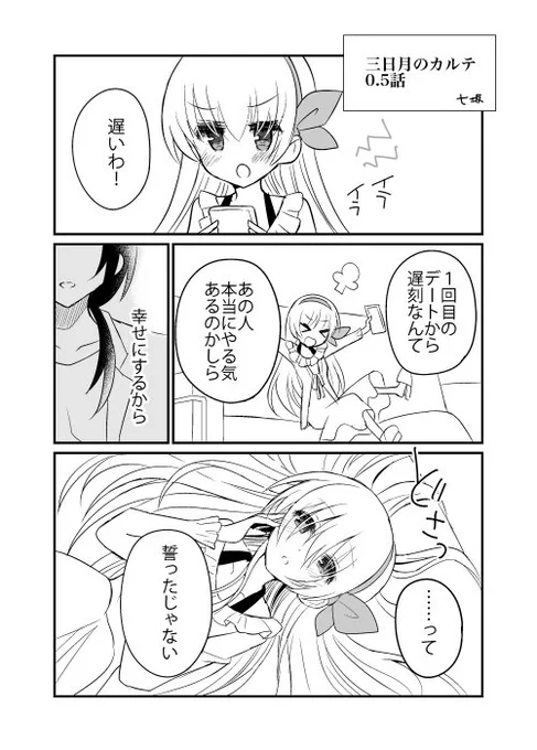 『三日月のカルテ』第0話　おまけ漫画を描きました。三つ編みの理由（本編後にどうぞ！）

本誌で読んでくださった方、感想を送って下さった方本当にありがとうございます！第0話、webで公開中です→… 