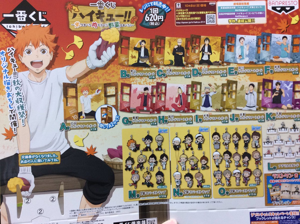 クラブセガ新杉田 Twitterren こんばんは クラブセガ新杉田店一番くじ担当です 9月30日 土 より ハイキュー 米を食べろ 肉を食べろ 野菜も食べろ が発売です 上位賞は大きなウィンドアートボード ラストワン賞には書き下ろしイラストのブックレット