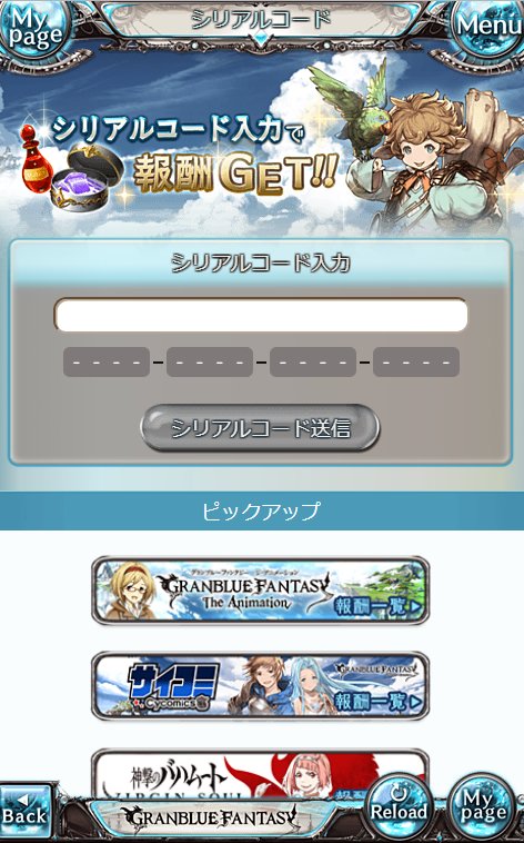 芒 Twitterren グランブルーファンタジー 巻連動特典のダマスカス鋼の入手方法 1 シリアルコード入力画面のサイコミのバナーをクリック 2 グランブルーファンタジー 第1巻 3巻購入特典の画面に 3 アイテムを受け取る わかりづらい グランブルー