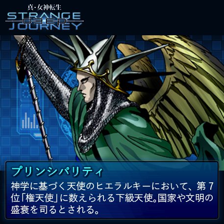 真・女神転生 DEEP STRANGE JOURNEY【悪魔全書】 今回の悪魔は