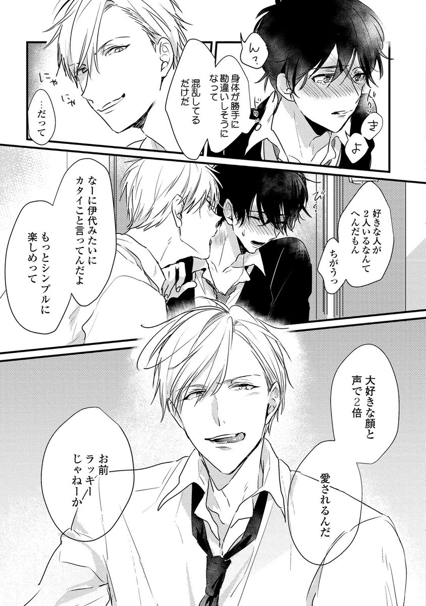 試し読み③】「愛したがりWダーリン～ハジメテが蜜巴!?～（第2話）」著