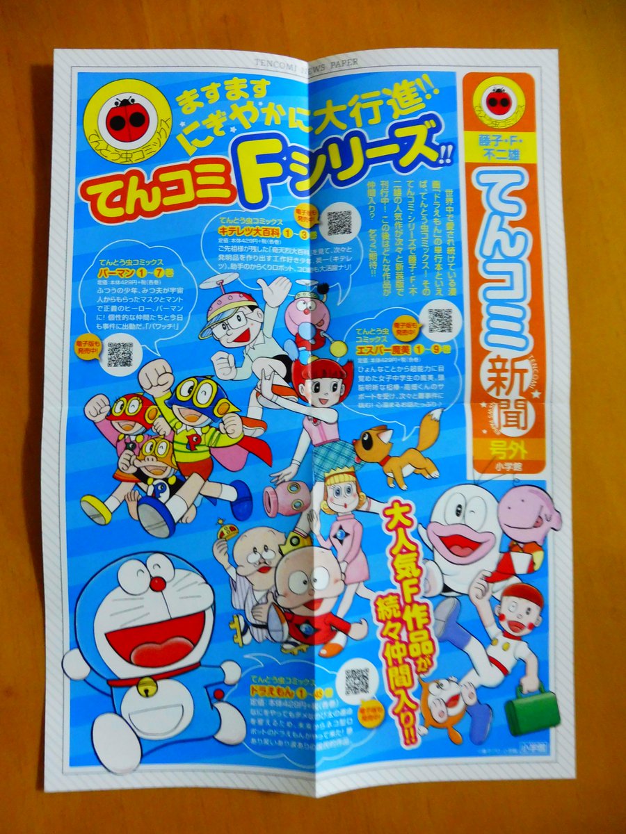稲垣高広 仮面次郎 Koikesan チンプイ がてんコミから初刊行 と発表されましたね てんコミ 新聞号外 を見ると チンプイ 完結後には てんコミ新装版として 新オバq 21エモン ウメ星デンカ の刊行も予定されている模様 詳細未定