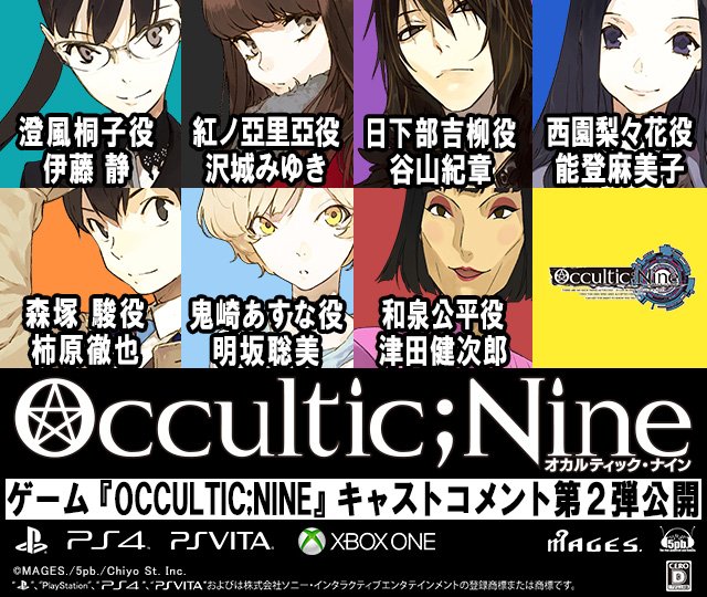 Twitter 上的 オカルティック ナイン公式 Occultic Nine 公式サイトにてキャストコメント第2弾公開中 第2弾は伊藤静さん 沢城みゆきさん 谷山紀章さん 能登麻美子さん 柿原徹也さん 明坂聡美さん 津田健次郎さんです ちなみに明日は9のつく日 オカン