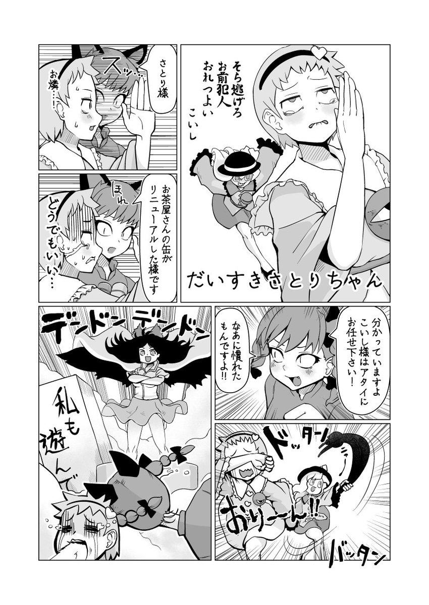 東方たコマ_59(転)
pixiv https://t.co/jEufb4RC5T
ニコ静画 https://t.co/1ghqppP6N9  
#東方 #pixiv #nicoseiga 