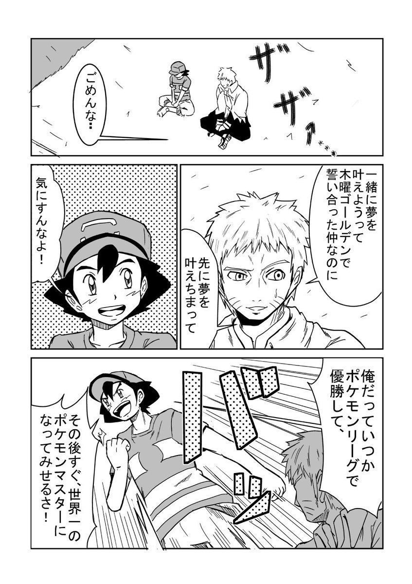 ポケモンマスターと七代目火影 