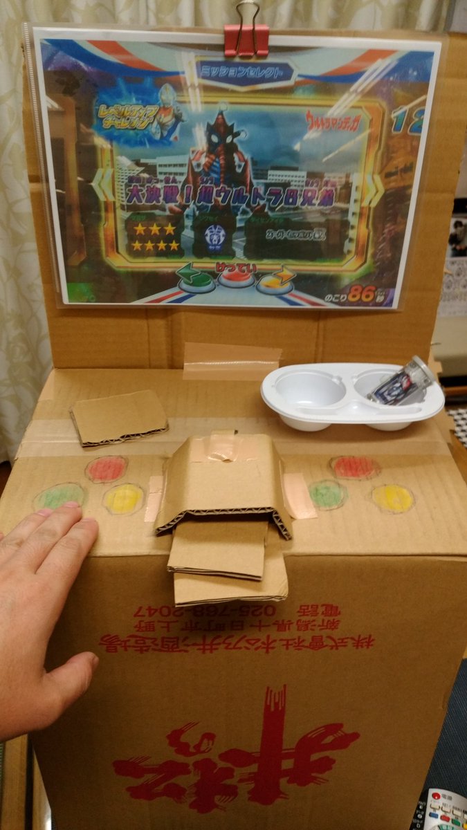 ポンゆた 仕事食べる寝る仕事 ｹﾞｰﾑの画面を印刷して 紙芝居形式で入れ替える方式にしました だいぶ雰囲気出てきた 子どもたちを寝かせてから また作ろう ｳﾙﾄﾗﾌｭｰｼﾞｮﾝﾌｧｲﾄ 段ﾎﾞｰﾙ工作 ｹﾞｰﾑ遊び放題