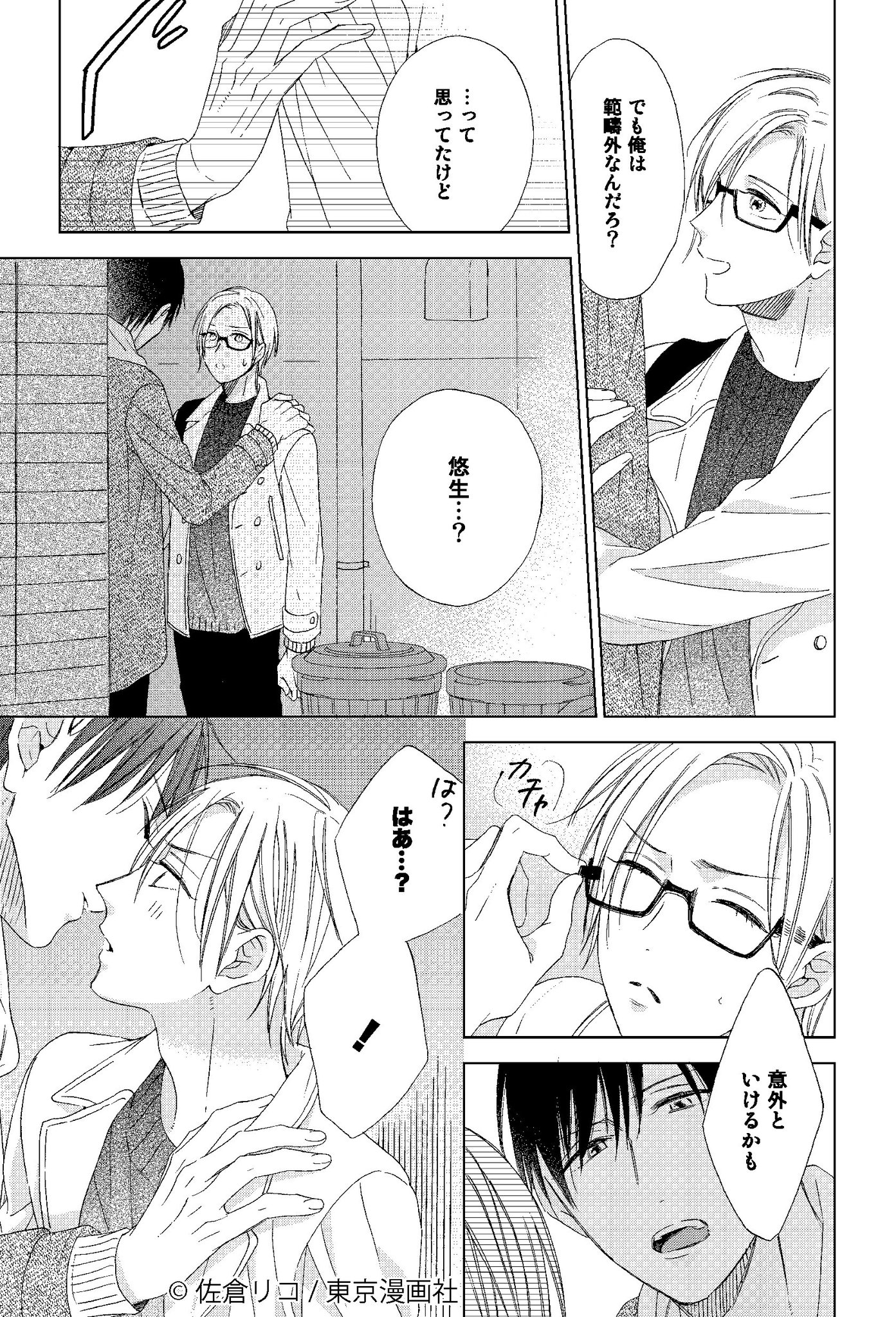 東京漫画社 Marble Comics編集部 重版決定 佐倉リコ先生 きみは皮肉なキラキラ星 の即重版がご声援により決定いたしました 未読の方は 今なら１話が全部読めちゃう お試し読みをどうぞ T Co Ry0tgjj1zh 若手舞台俳優同士のドキドキ