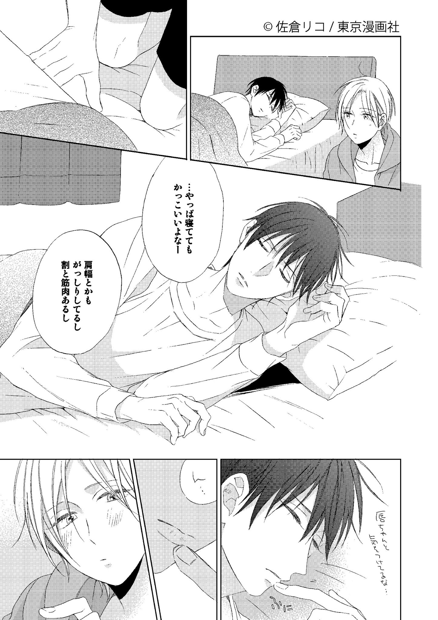 東京漫画社 Marble Comics編集部 重版決定 佐倉リコ先生 きみは皮肉なキラキラ星 の即重版がご声援により決定いたしました 未読の方は 今なら１話が全部読めちゃう お試し読みをどうぞ T Co Ry0tgjj1zh 若手舞台俳優同士のドキドキ