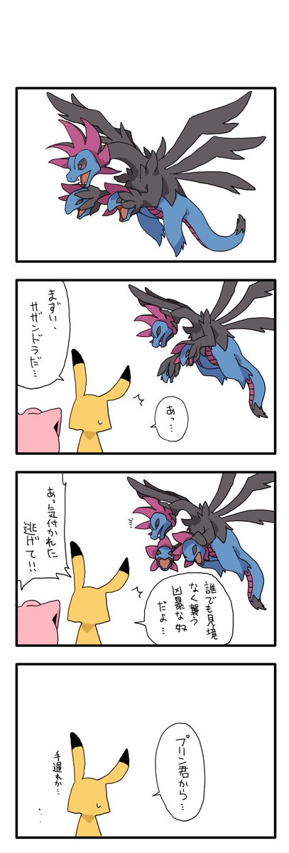 ポケモン四コマのtwitterイラスト検索結果 古い順