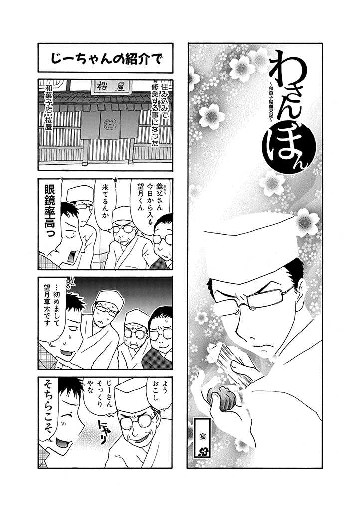 Pixivコミック ノベル Twitterissa 恋も菓子作りもまだまだ4分の1人前な主人公を思わず応援したくなる わさんぼん など5作品が まんがタイム彩pixiv Mangatime Sp にて本日更新 T Co Hwlbf9rqr7