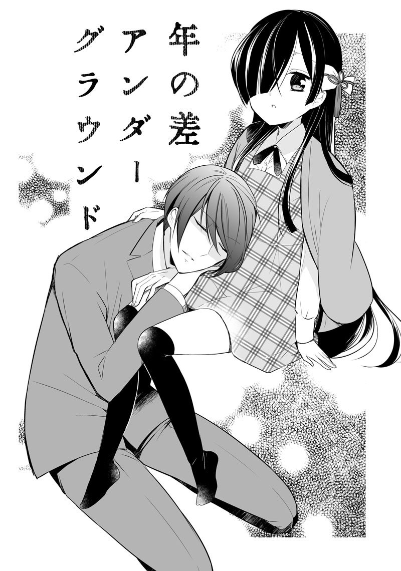 ひととせはるひ Hito10se さんの漫画 10作目 ツイコミ 仮