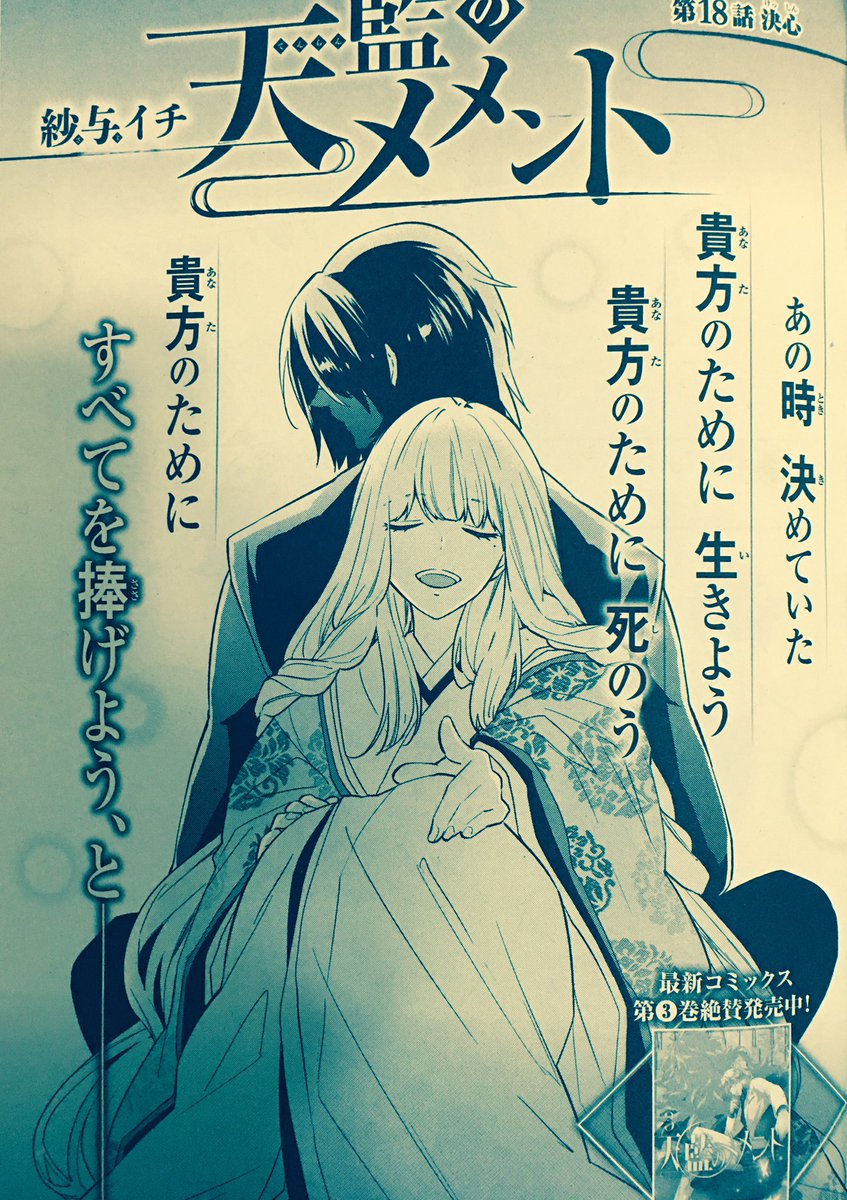 【宣伝】9月24日発売の月刊Asukaにて、『天藍のメメント』18話が掲載されてます！よろしくお願いします！久々に蛇の回になりました?あと巻末のコーナーではヤソ様がインタビューに答えさせて頂いてますので、そちらも見てみてくださいね✨ 