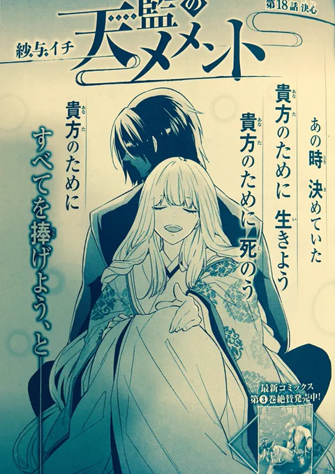 【宣伝】9月24日発売の月刊Asukaにて、『天藍のメメント』18話が掲載されてます！よろしくお願いします！久々に蛇の回になりました?あと巻末のコーナーではヤソ様がインタビューに答えさせて頂いてますので、そちらも見てみてくださいね✨ 