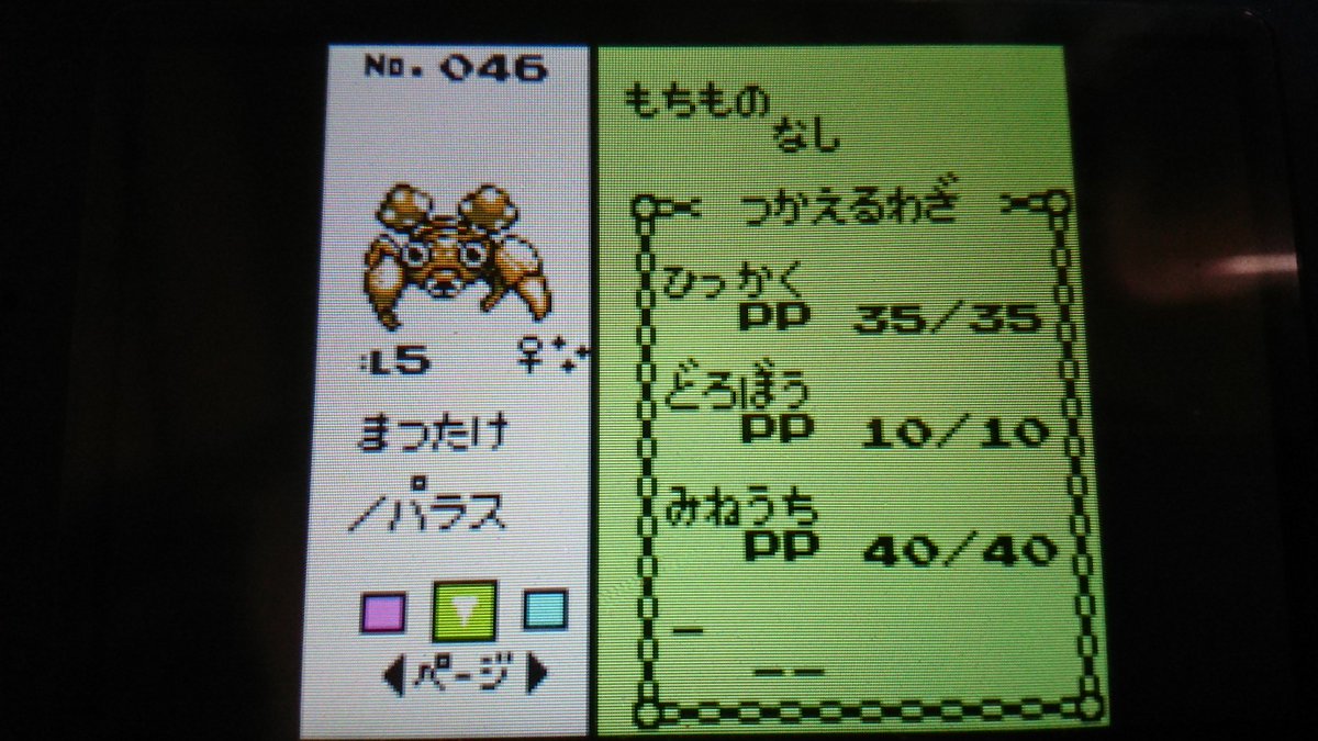 あんこ 色違いパラスきたー 金色だ ポケモン金銀vc