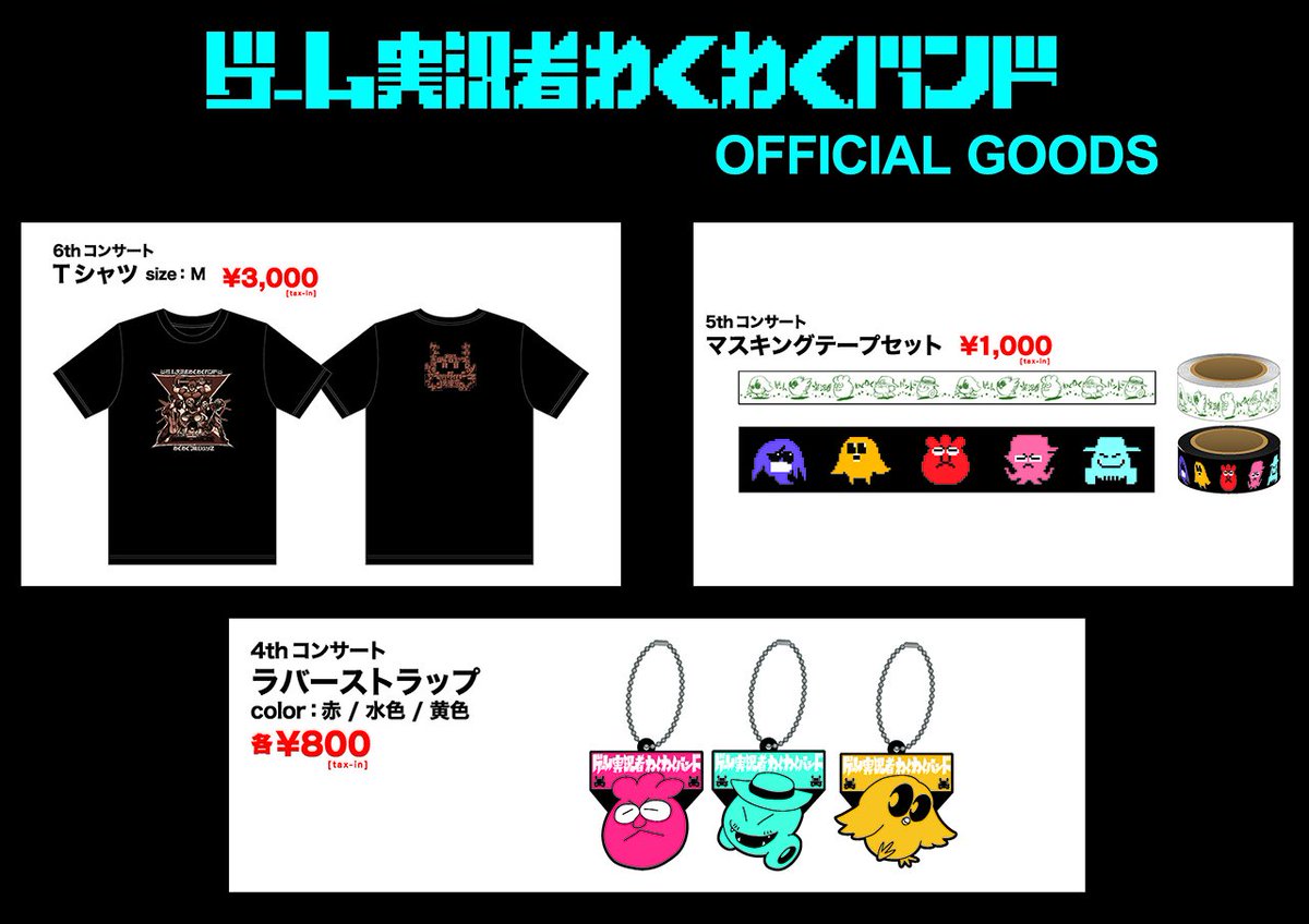 わくバン/7thコンサート】 10/1(日)名古屋公演での販売グッズですが