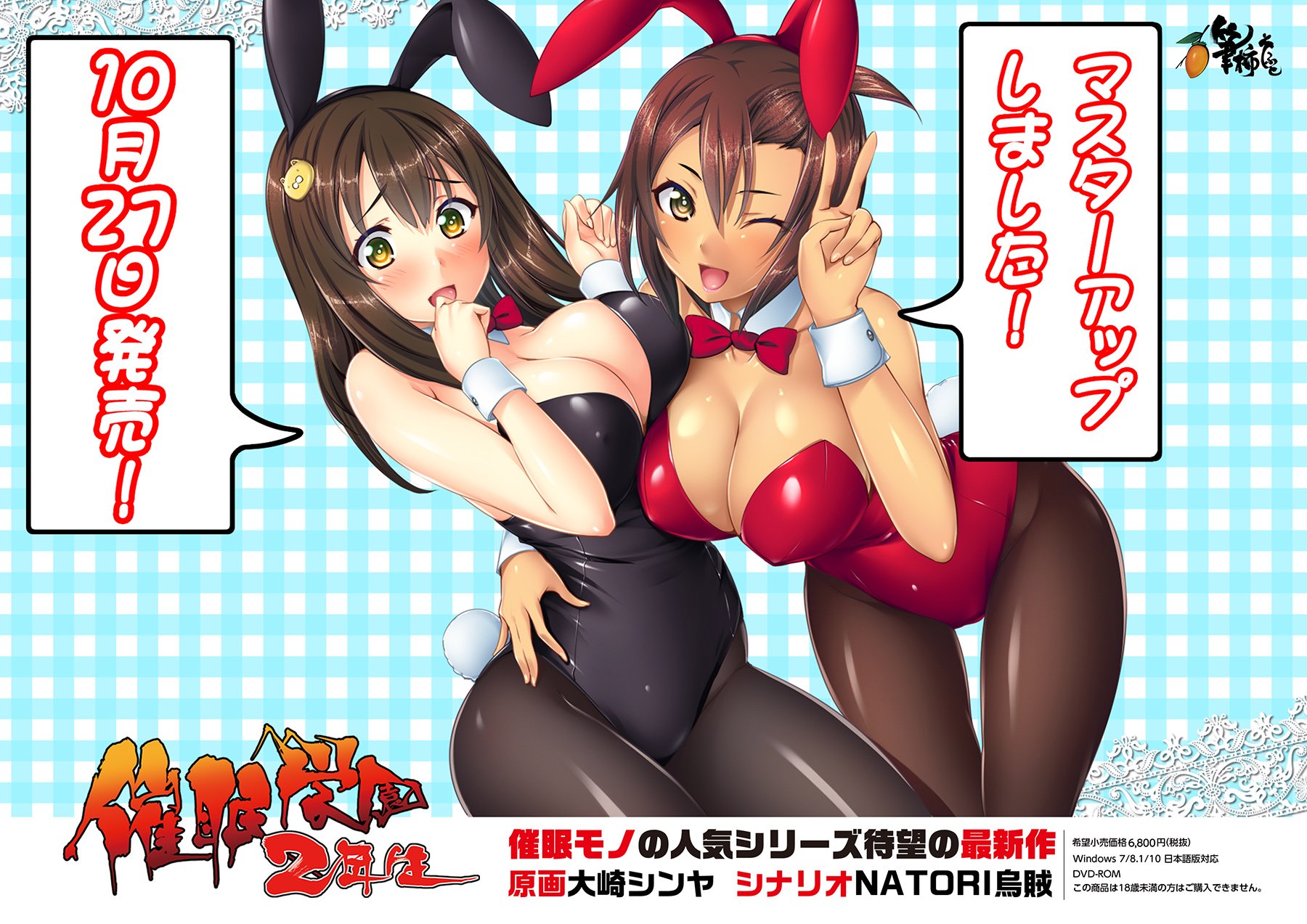 催眠学園２年生  / X