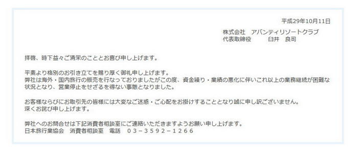 旅行会社が営業停止を発表 代金払い済みの旅行者が1000人以上 旅行会社が営業停止を発表 代金払い済みの旅行者が1000人以上