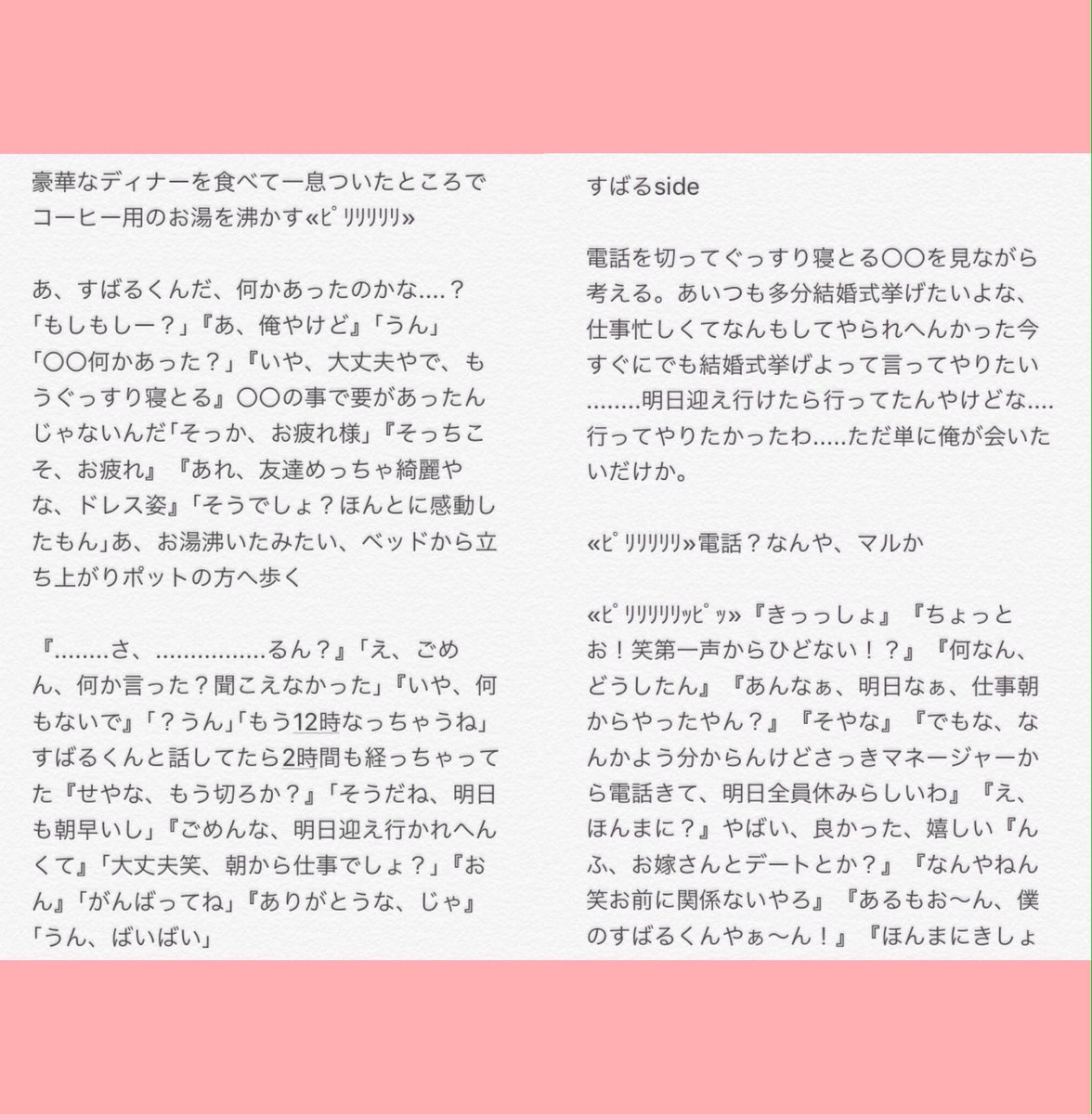 はっぴーたーん Auf Twitter 渋谷すばる 結婚式挙げよう エイトで妄想 はぴたん妄想