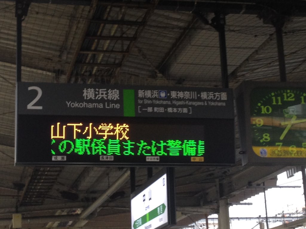 横浜線の中山駅に停まっていた「修学旅行専用列車」。電光掲示板の表示