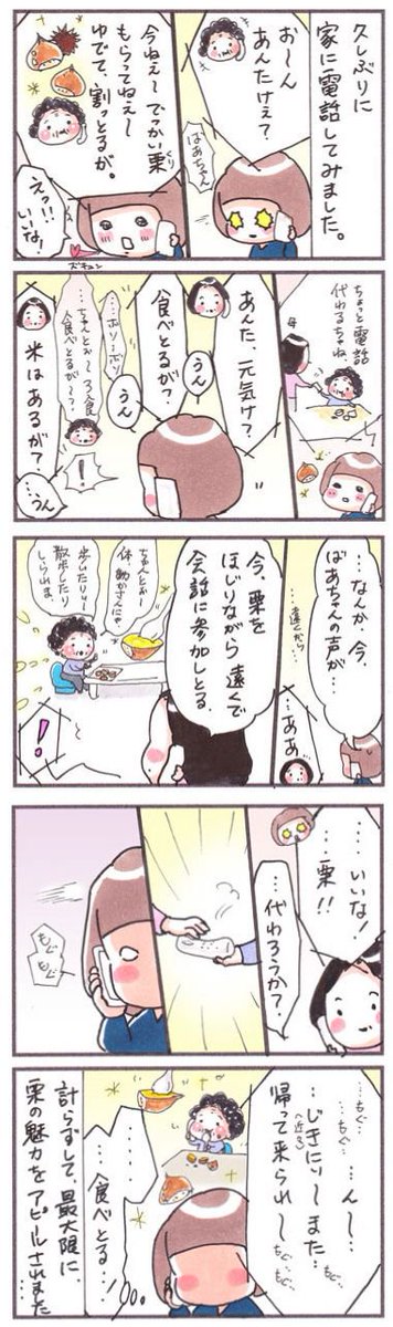 「栗」
#漫画 #イラスト #四コマ #エッセイ
#manga #栗 #マロン #秋 