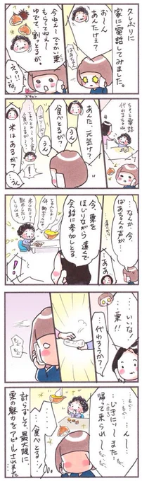 「栗」
#漫画 #イラスト #四コマ #エッセイ
#manga #栗 #マロン #秋 